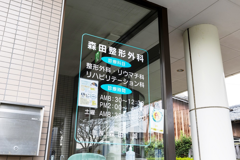 熊本市で整形外科医院をお探しの方へ