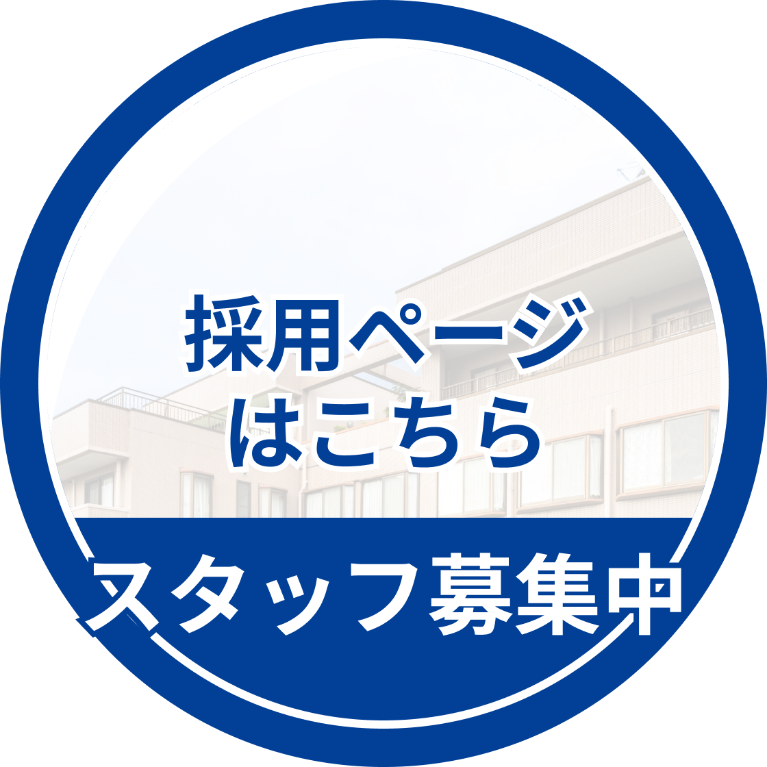 採用専門サイトはこちら